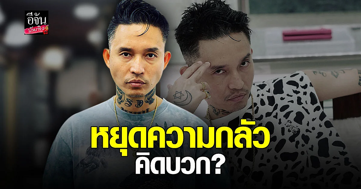 เดย์ ไทเทเนียม ทัวร์ลง หลังเสนอ มุมมอง การแพร่ระบาดของเชื้อไวรัส