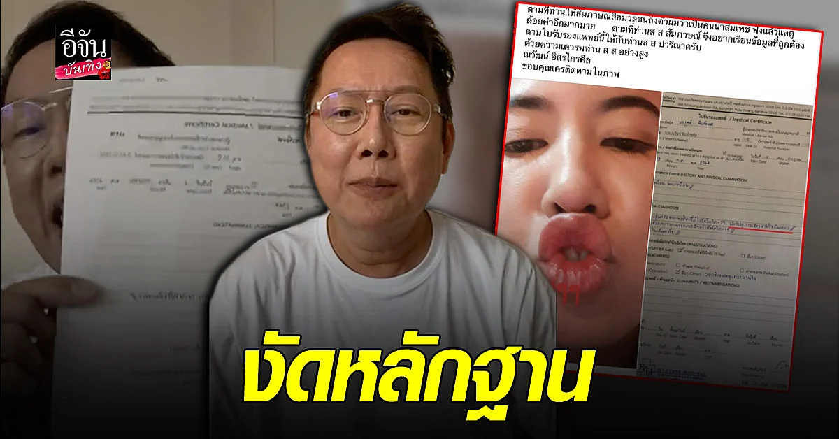 ณวัฒน์ งัดหลักฐาน ฟาด เอ๋ ปารีณา สวนกลับ หยุดละเมิดสิทธิผู้อื่น