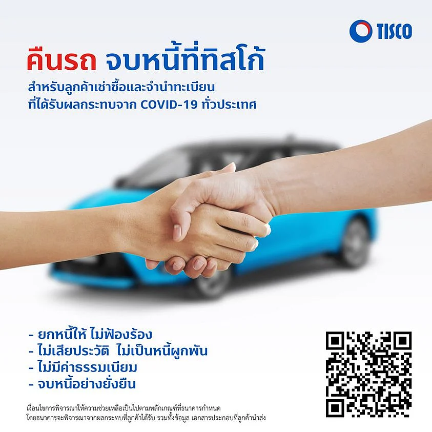 มาตรการสินเชื่อรถยนต์