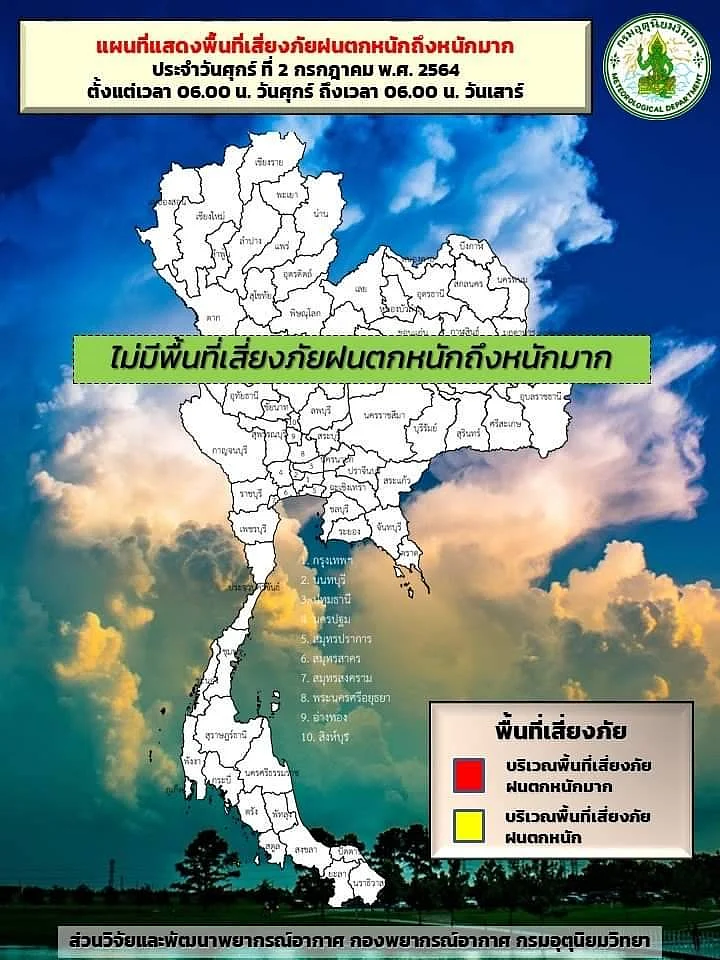 แผนที่แสดงพื้นที่เสี่ยงภัยฝนตกหนักถึงหนักมาก