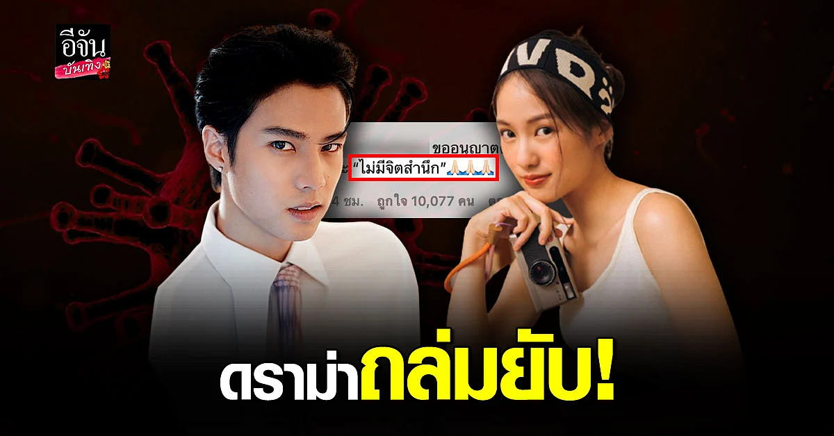 ดราม่าหนัก พิมฐา ติด โควิด ชาวเน็ต จับโป๊ะ แบงค์ ธิติ ไปด้วย จี้ถาม มาจากพื้นที่เสี่ยง ทำไม่ไม่กักตัว