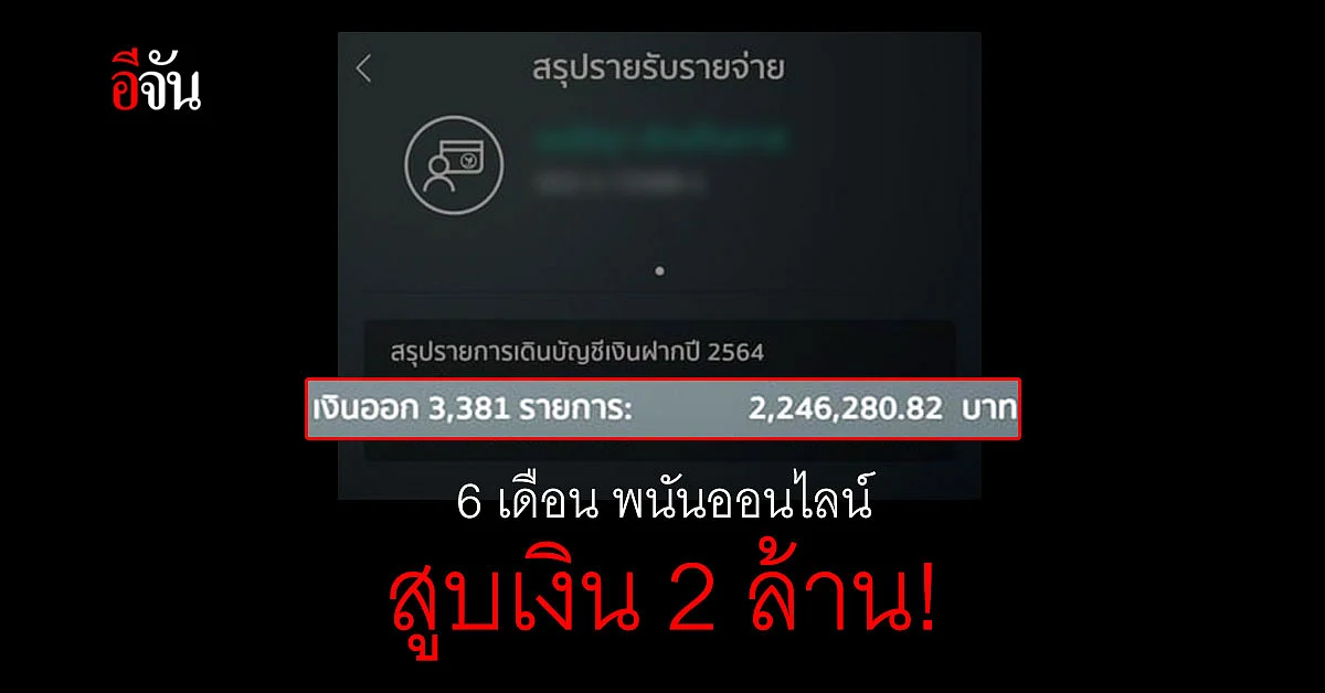 สาวเปลือยชีวิต เล่าประสบการณ์สุดดิ่ง ของชีวิต ติดพนันออนไลน์หมดเงินกว่า 2 ล้าน!