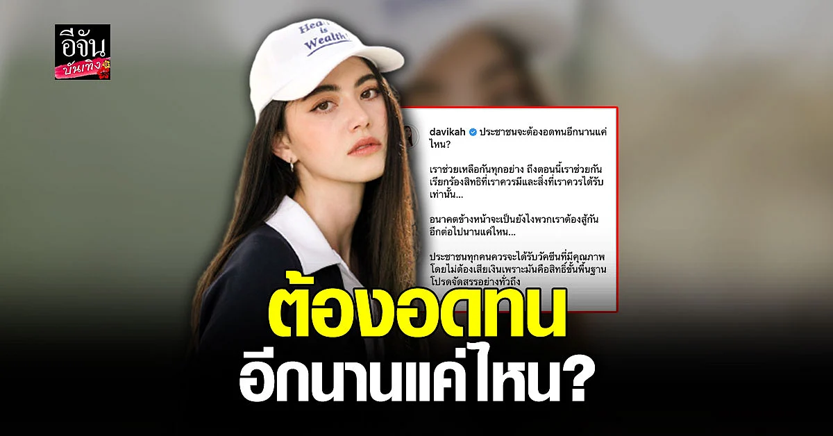 ใหม่ ซัด ทุกคนควรได้รับ วัคซีน มีคุณภาพฟรี เพราะคือ สิทธิขั้นพื้นฐาน