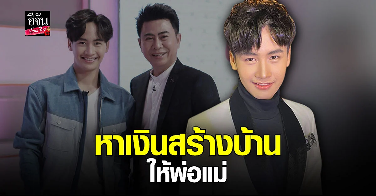 หมูหยอง - พ่อเอ๊ะ ระเบียบวาทศิลป์ เผยเส้นทาง สู่การเป็น ศิลปิน
