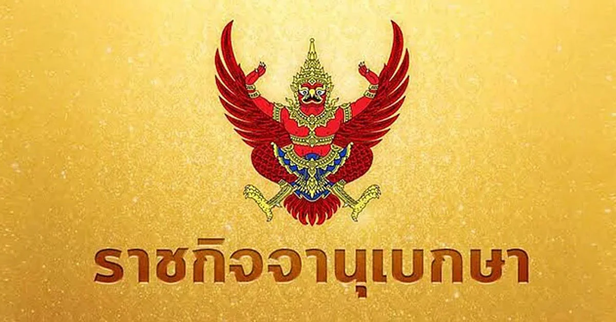 ราชกิจจาฯ ประกาศ ขยาย พ.ร.ก.ฉุกเฉิน 2 เดือน ควบคุมเชื้อโควิด
