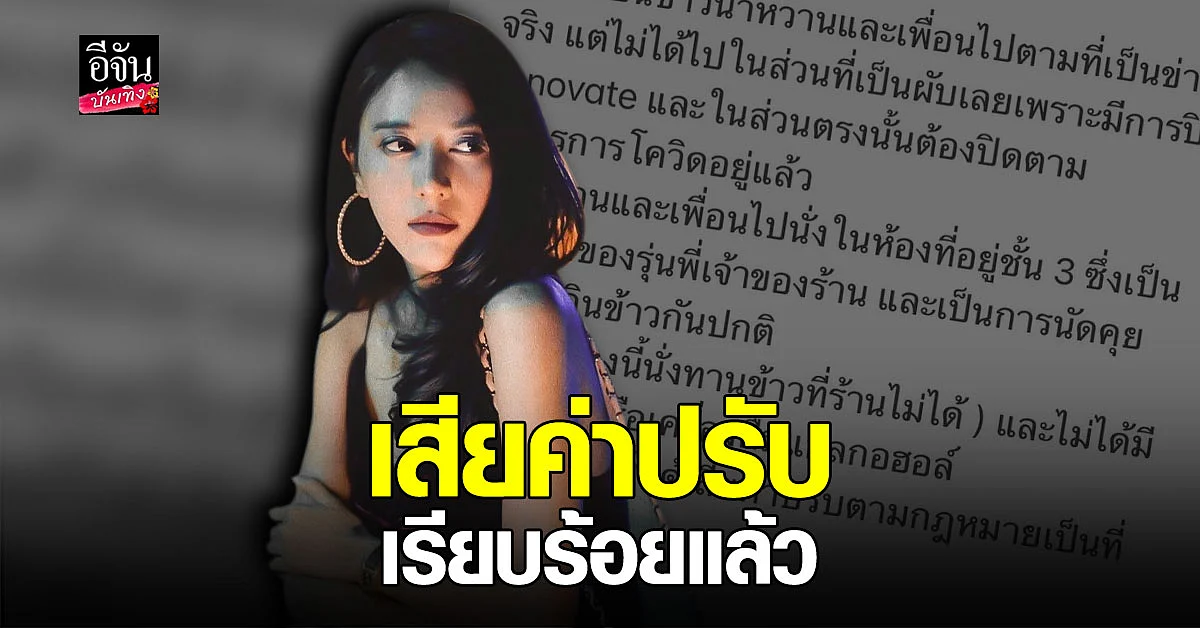 น้ำหวาน โต้เที่ยวผับ ปาร์ตี้ ดื่มแอลกอฮอล์ ยันแค่ กินข้าว ห้องพักรุ่นพี่