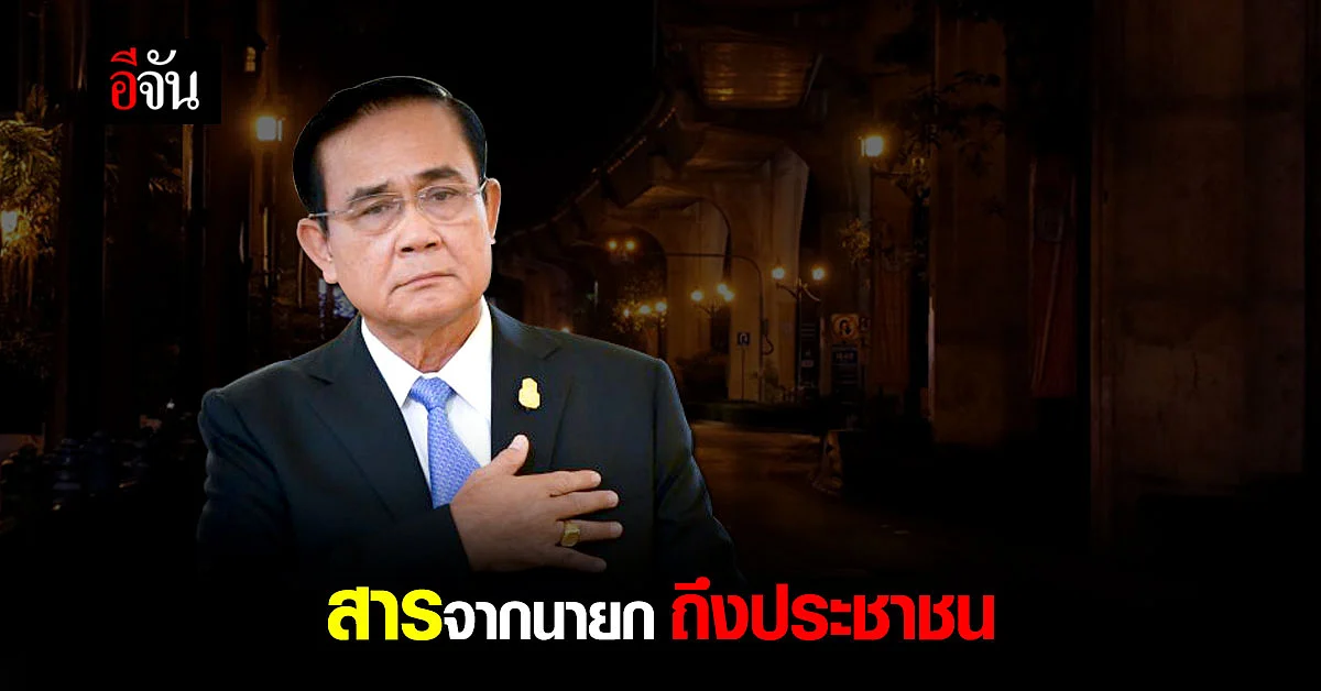 บิ๊กตู่ โพสต์ ขอให้อดทนอีกครั้ง จะเคียงข้างและผ่านไปด้วยกัน