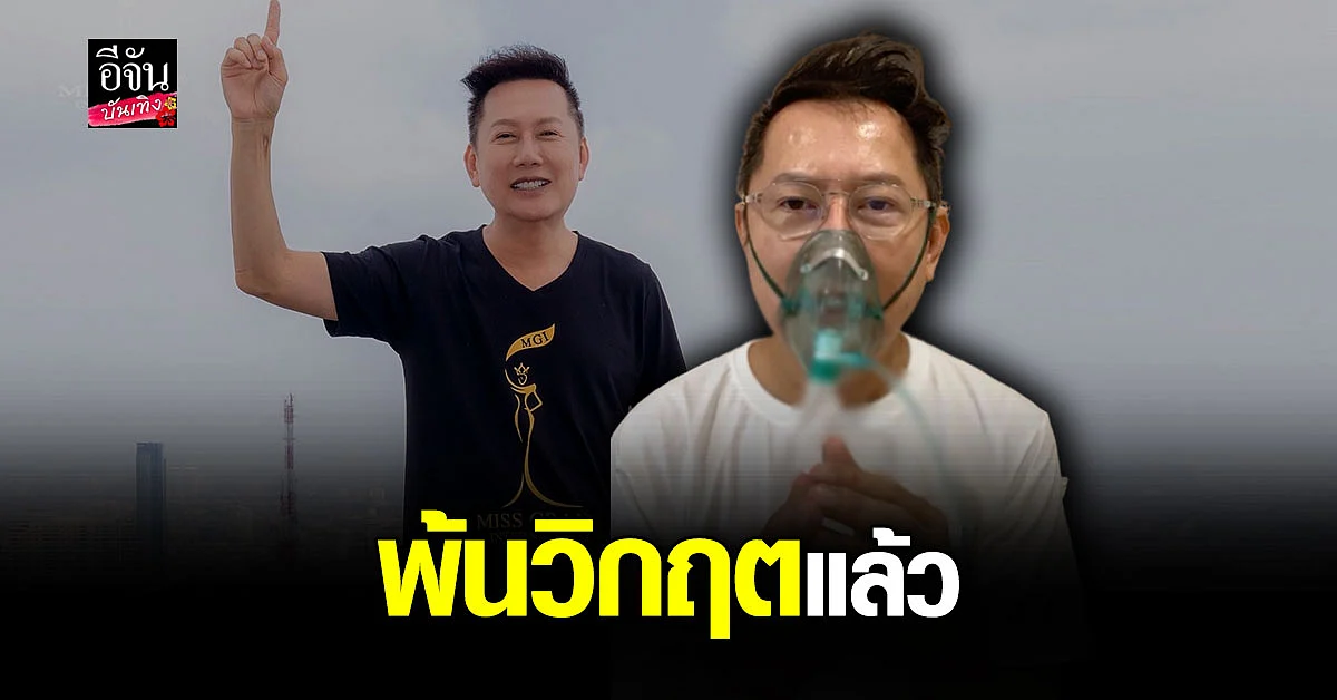 ณวัฒน์ พ้นวิกฤต ผุดโครงการ ณวัฒน์เพื่อคนไทย ช่วยเหลือคน