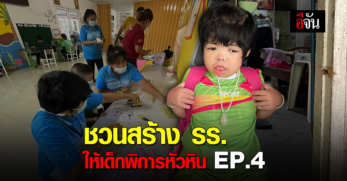ด.ญ.เพ่ยเพ่ย 8 ขวบ พิการซ้ำซ้อน