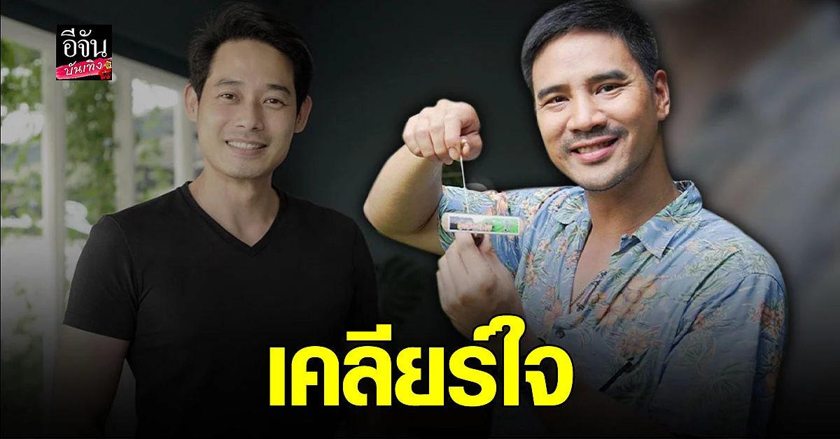 น็อต - เพชร เคลียร์ใจ แจงโพสต์ วัคซีน ไม่เกี่ยวการเมือง