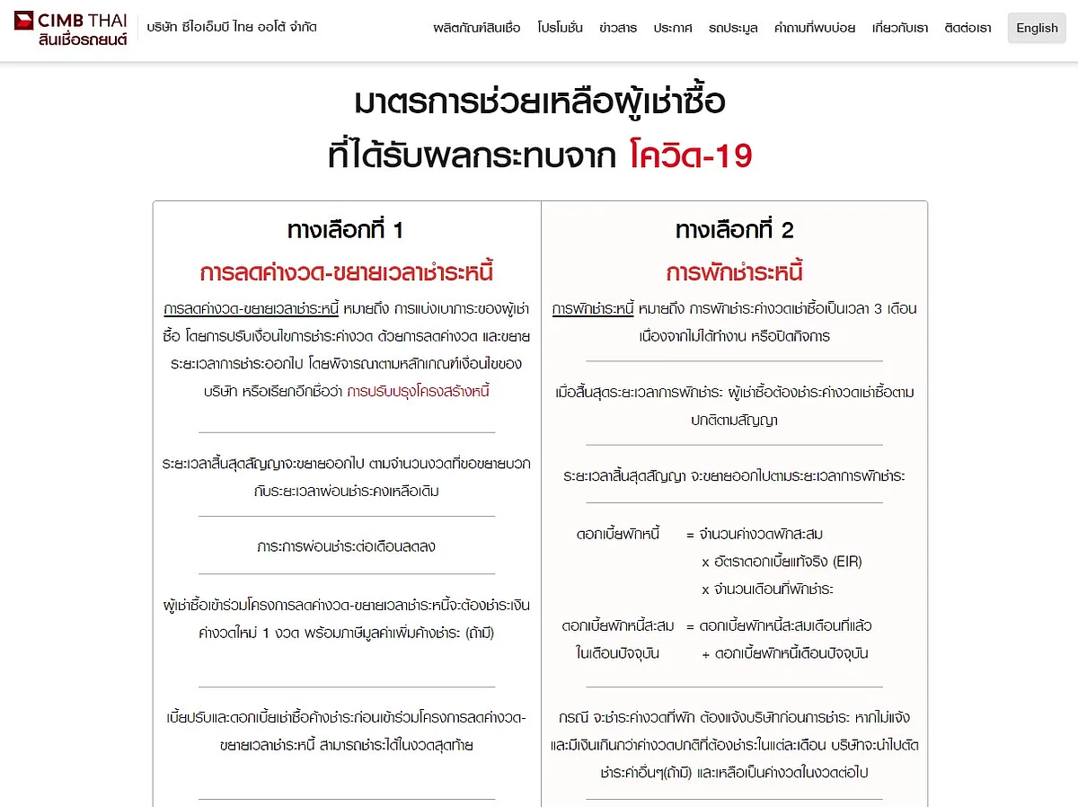 มาตรการช่วยเหลือผู้เช่าซื้อ
