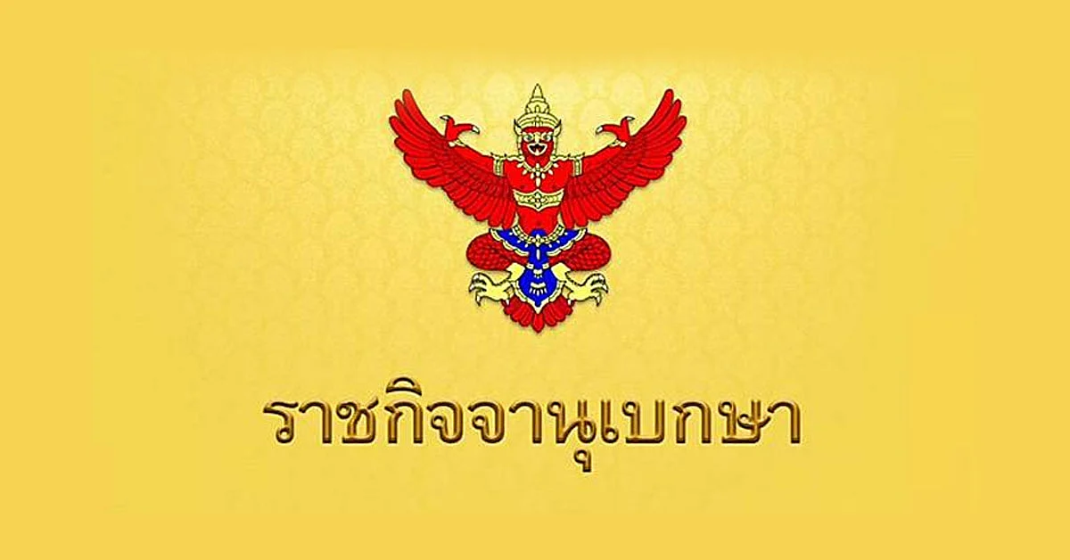 ราชกิจจานุเบกษา ประกาศ ผ้าอนามัยชนิดสอด เป็นเครื่องสำอาง