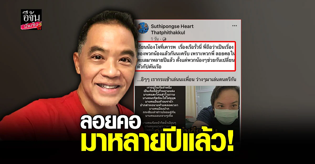 ฮาร์ท สุทธิพงศ์ สวนกลับ โจ นูโว พี่ลอยคอในทะเลมาหลายปีแล้ว