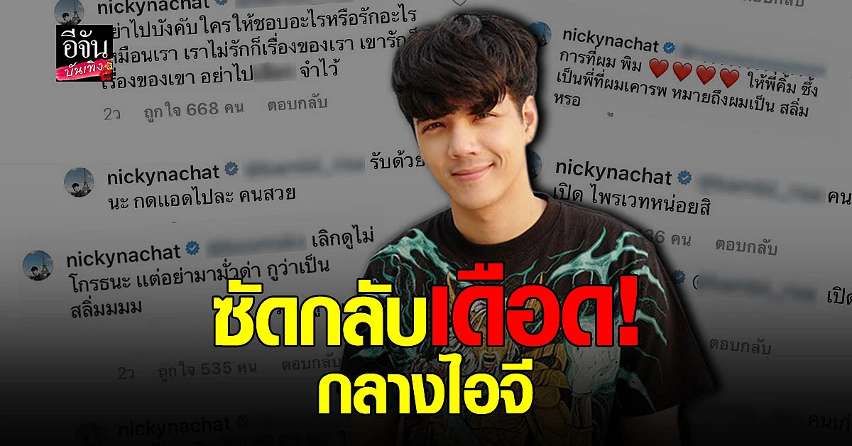 นิกกี้ เดือดกลางไอจี เจนนิเฟอร์ คิ้ม หลังโดนแซะแรงเป็น...