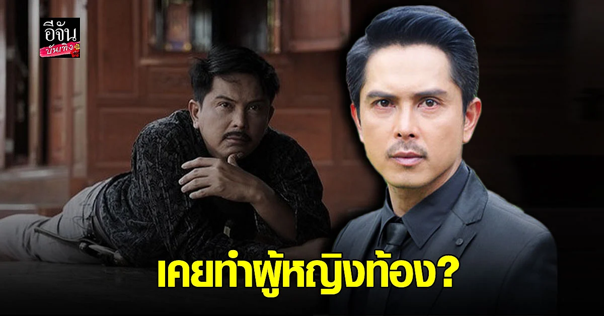 กระดุม ธนายง รับ เจ้าชู้ หนักมาก เจอข่าวลือ ทำผู้หญิงท้อง