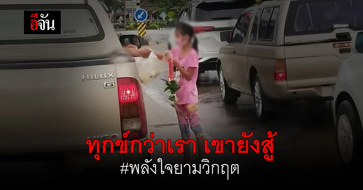 ภาพล้านความหมาย ทุกข์ของเด็กหญิง ที่ทำให้หลายคนมีพลังสู้