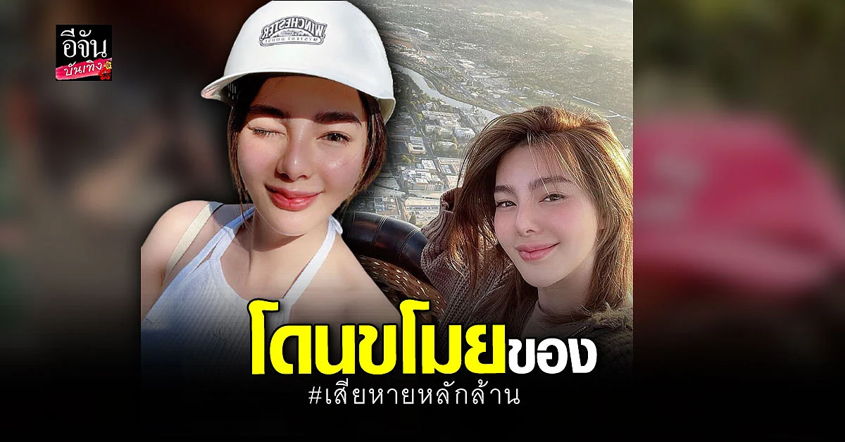 ดิว อริสรา โดน ขโมยของ ชุดใหญ่ที่ อเมริกา เสียหายหลักล้าน