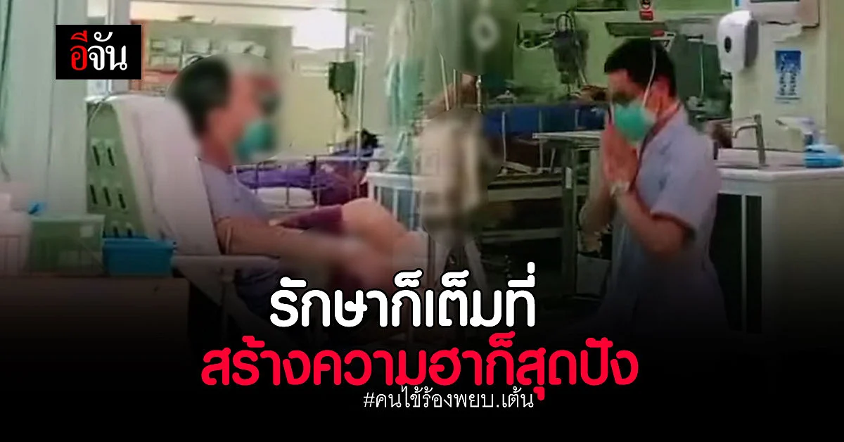 พยาบาลหนุ่ม โยกเอวแทบหลุด สร้างเสียงฮาให้คนไข้
