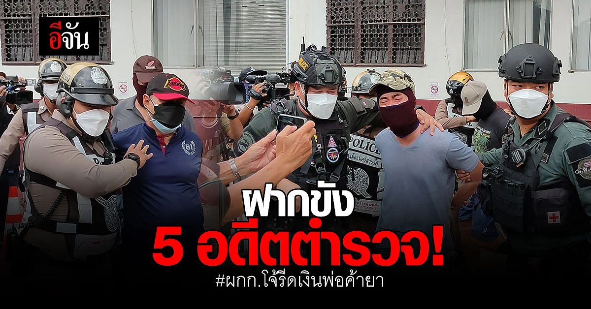 คุมตัวแก๊งให้ตำรวจนอกรีต ฝากขังศาลจังหวัดนครสวรรค์