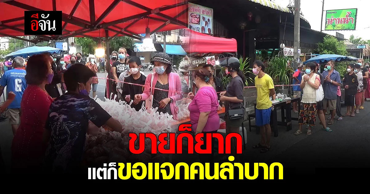 เจ้าของเขียงหมู สงขลาใจใหญ่ เเจกหมู ชาวบ้าน 200 โล
