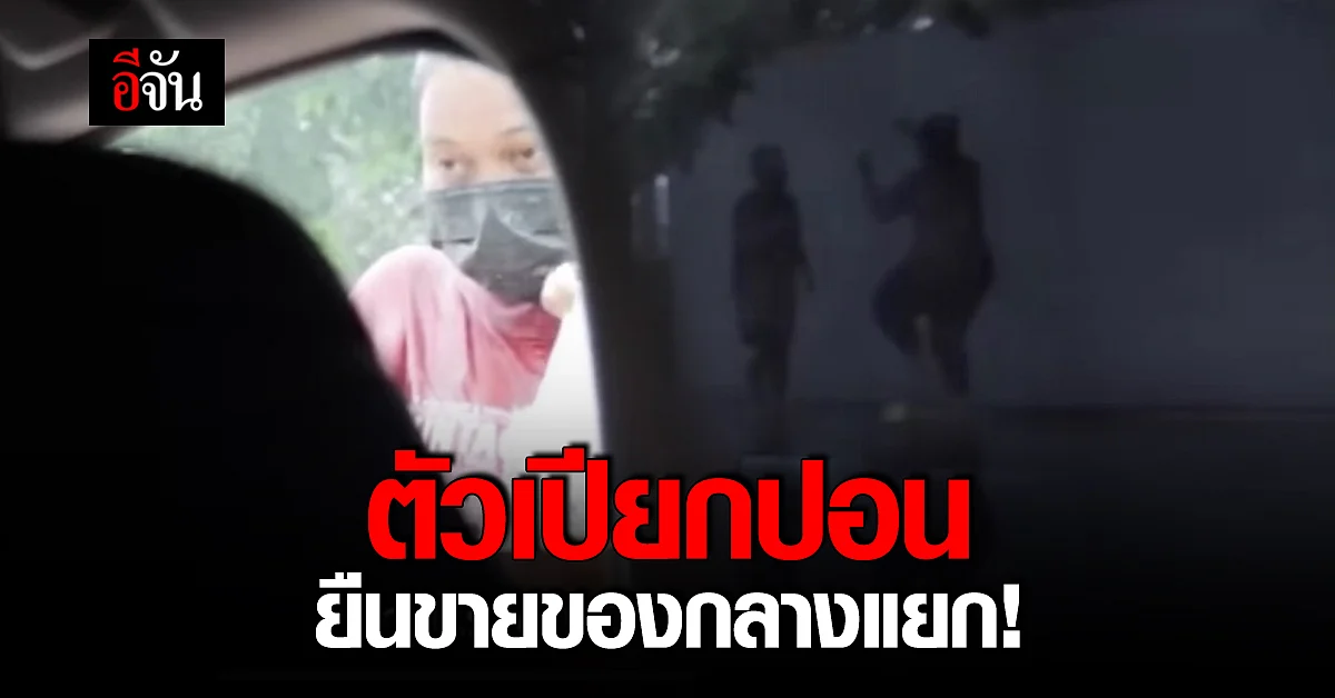 สาวตากฝน ขายของกลางแยก ได้เงิน 5 ร้อย กระโดดดีใจ