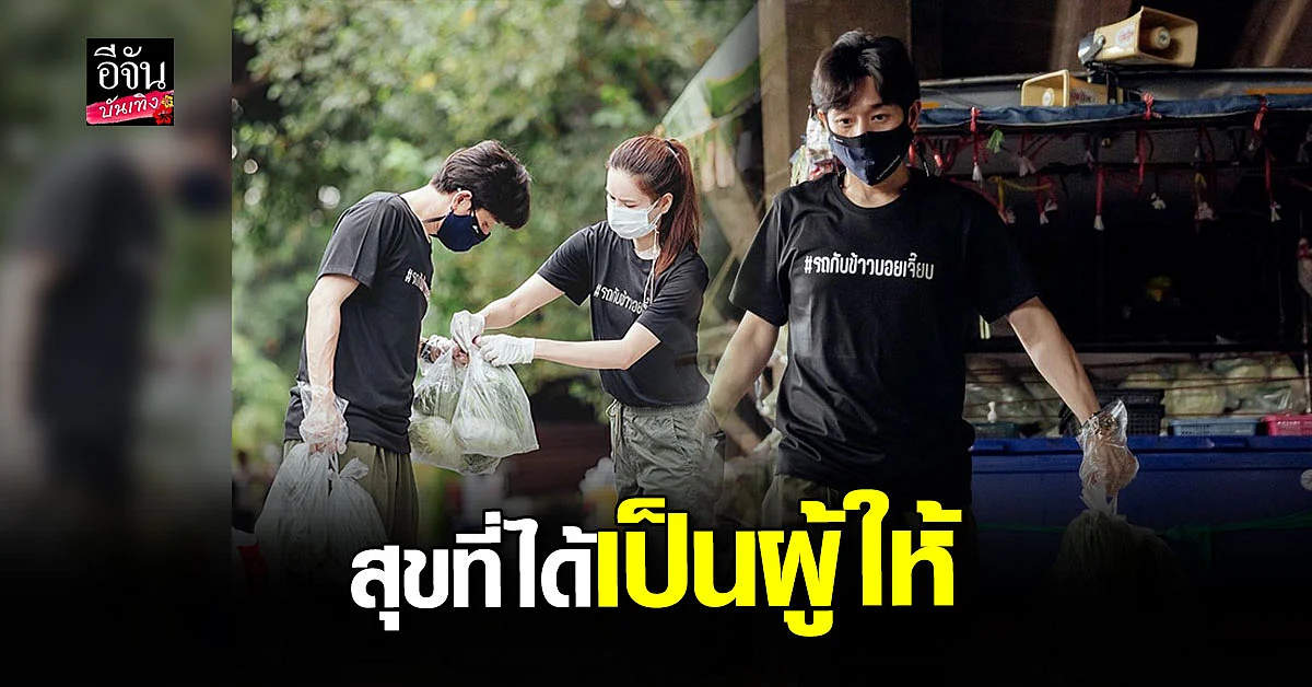 เจี๊ยบ อวยพรวันเกิด บอย ขอให้มีความสุขที่ได้เป็นผู้ให้