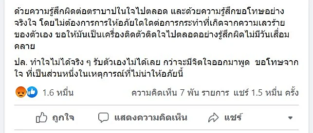 โพสต์ข้อความต้นฉบับ