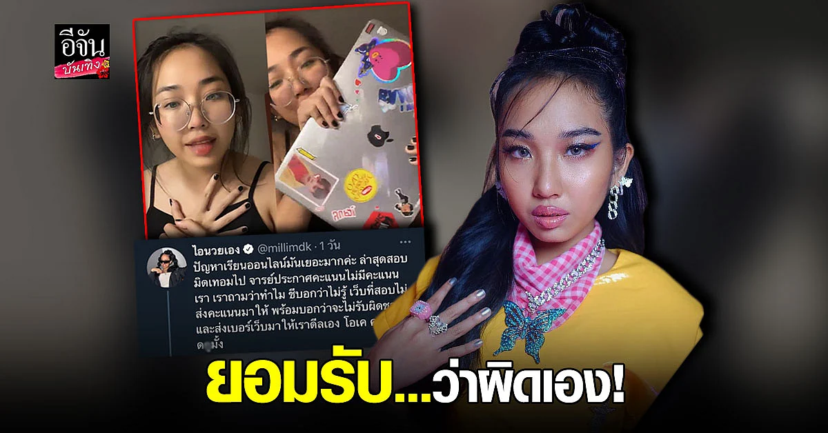 มิลลิ ชี้แจงแล้ว คะแนนข้อสอบหาย เหตุเข้ารหัสผิด