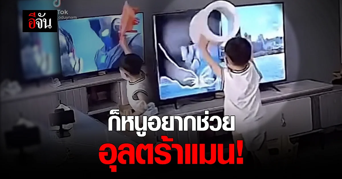 หนูน้อย แปลงร่าง ช่วยอุลตร้าแมน ฟาดโทรทัศน์ หน้าจอแตก