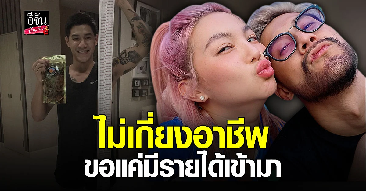 กาย - ฮารุ รับ โควิด กระทบหนัก ผันตัว ขายของออนไลน์