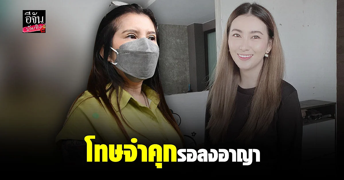 กานต์ วิภากร เข้าฟังคำพากษาศาลอุทธรณ์ คดีหมิ่นประมาท อีฟ