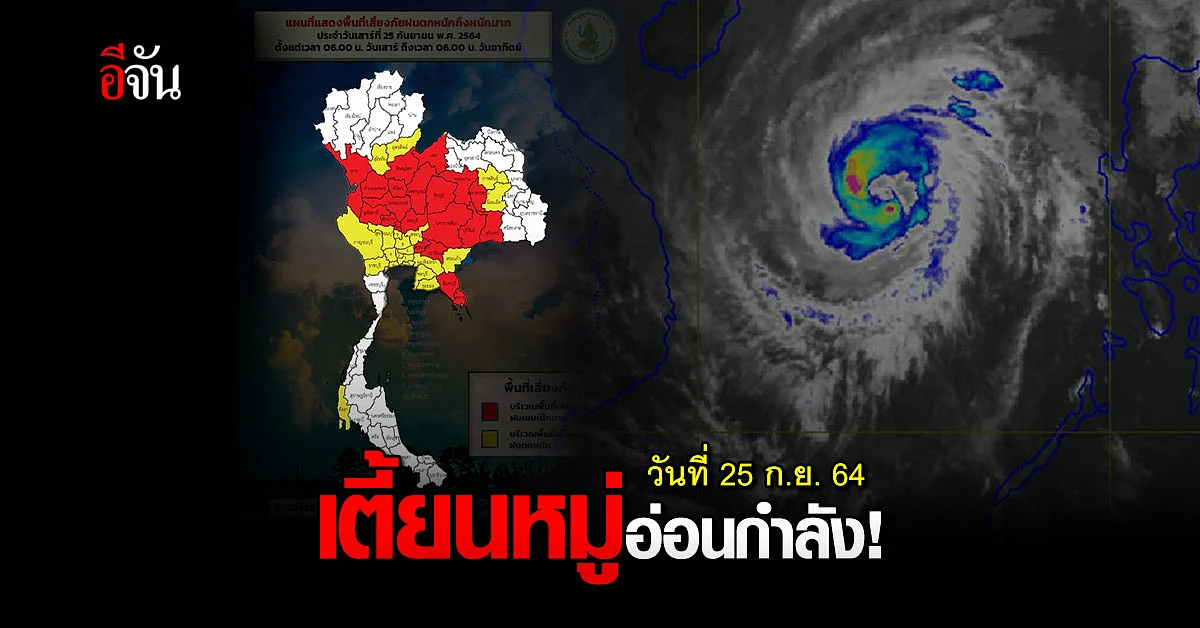 ดีเปรสชันเตี้ยนหมู่ อ่อนกำลัง ทั่วไทยฝนยังตกต่อเนื่อง