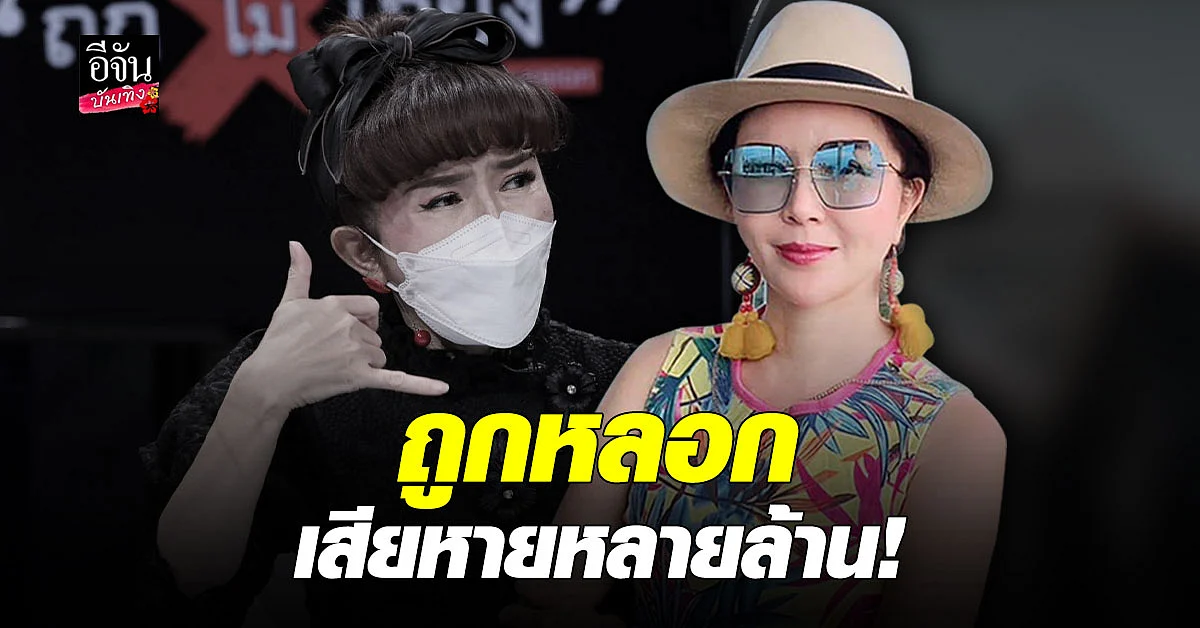 กบ อนุสรา โวยโดน หลอกซื้อบ้าน - ลงทุนหุ้น เสียหลายล้าน
