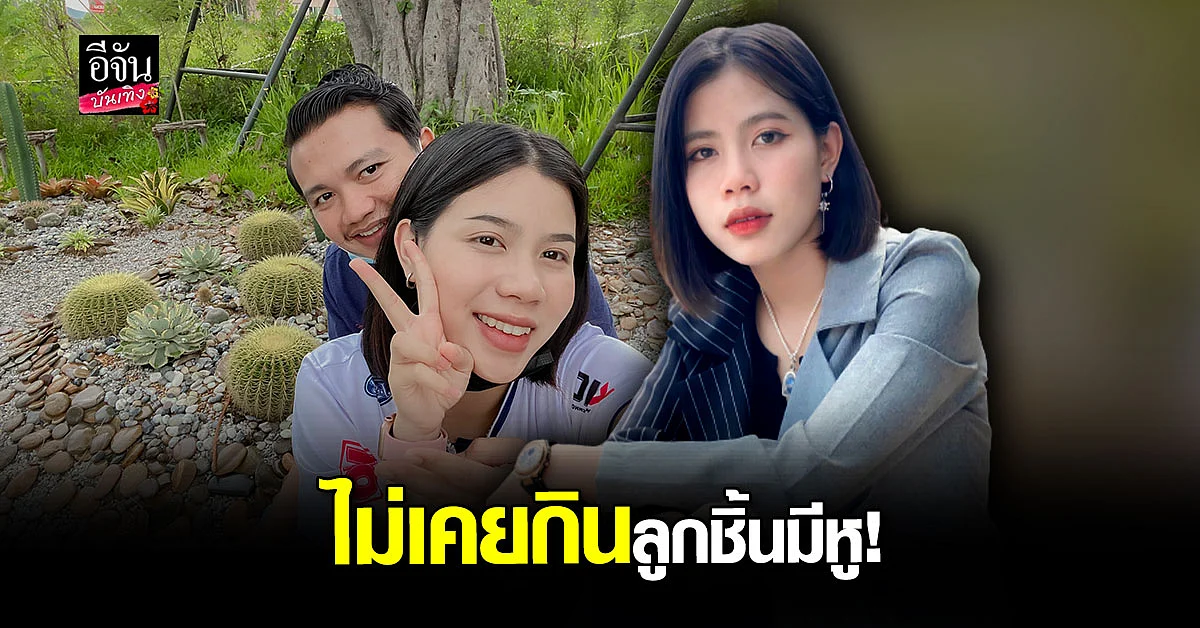 กระต่าย ฟาดกลับ เกรียนคีย์บอร์ด เจอถาม ลูกชิ้นมีหูรสชาติเป็นยังไง