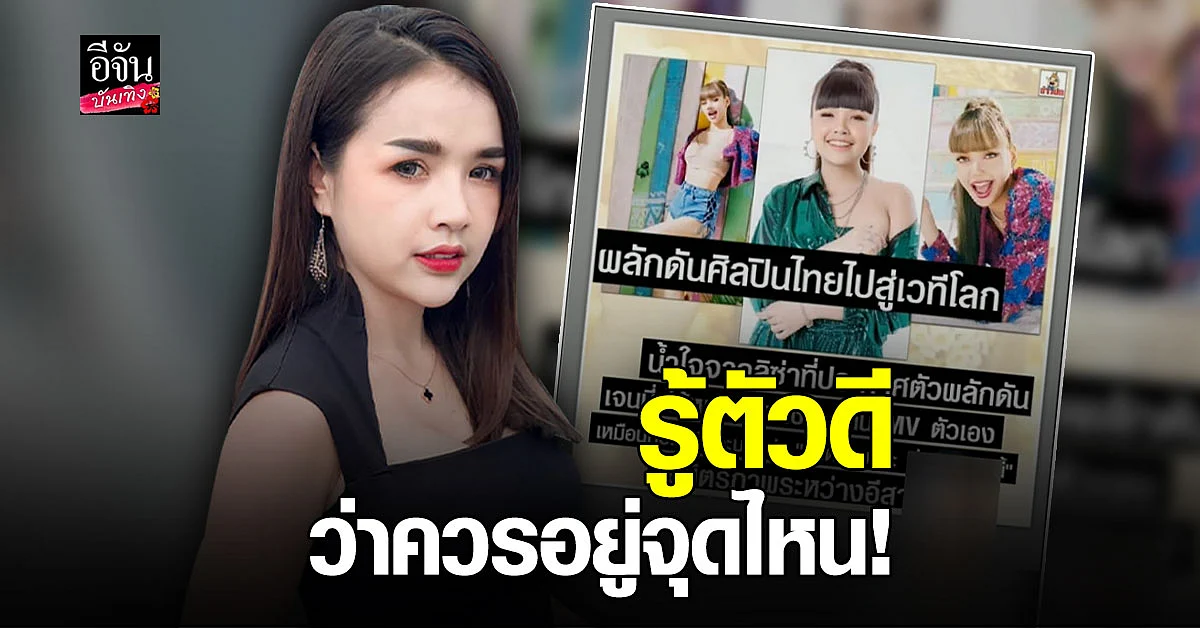 เจนนี่ งานเข้าเจอด่าแรง หลังคนทำภาพโยง ลิซ่า BLACKPINK