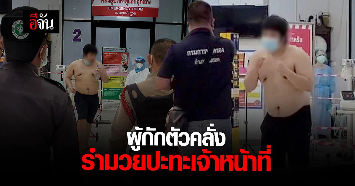 หนุ่มเกาหลี คลั่ง อาละวาด ตั้งการ์ด รำมวย
