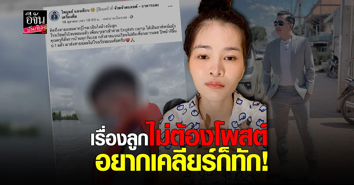 เอ๋ มิรา เล่า อดีตสามี มาเจอลูก ด้าน ครูไพบูลย์ ซัดใคร อย่าปากพร่อย!