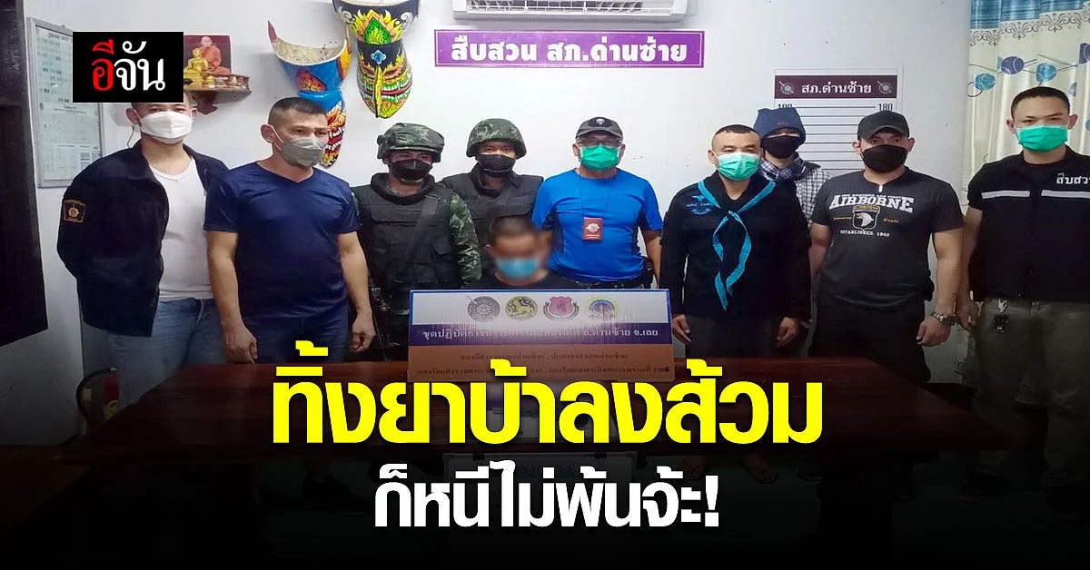 รวบพ่อค้ายาคารีสอร์ท ทิ้งยาบ้าลงส้วม ก็หนีไม่พ้น