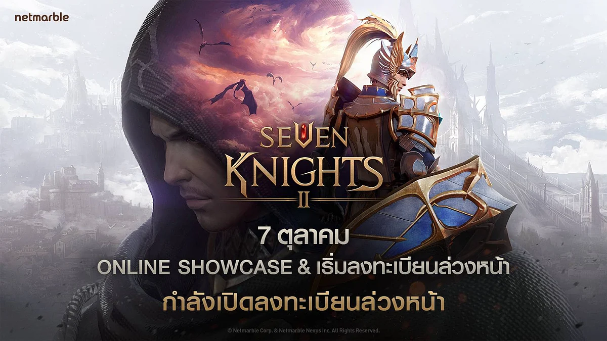 เตรียมรับความสนุก เซเว่นไนท์ 2 เปิดลงทะเบียนล่วงหน้าแล้ววันนี้