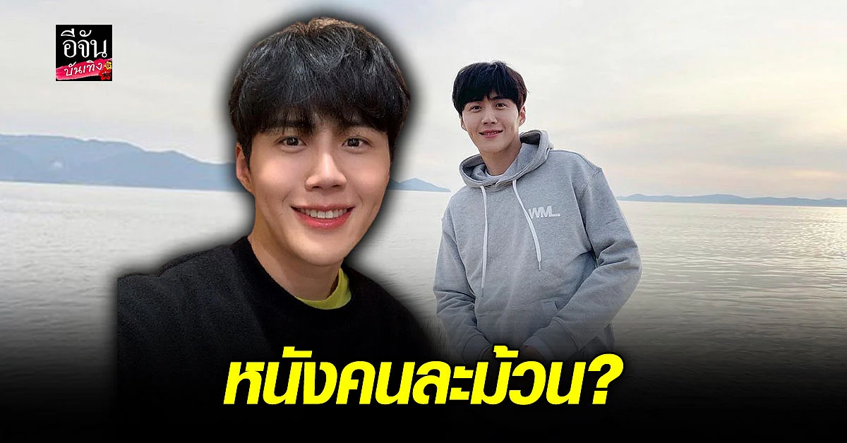Dispatch เผยอีกด้านความสัมพันธ์ ระหว่าง คิมซอนโฮ กับ อดีตแฟนสาว