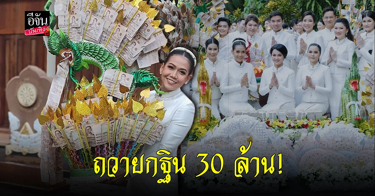 กาละแมร์ พร้อม กัลยาณมิตร ถวายกฐิน 30 ล้าน สร้างพระมหาธาตุเจดีย์