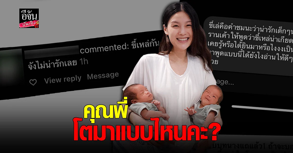 กร ภรรยา เป้ วงมายด์ ฟาดกลับ หลังเจอชาวเน็ตแซะ ลูกขี้เหร่ ไม่น่ารักเลย