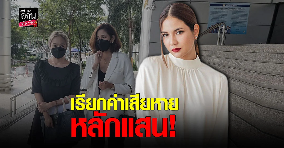 หมิว สิริลภัส ยื่นหลักฐาน ฟ้องศาล เอาผิด เกรียนคีย์บอร์ด