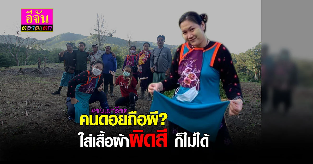 วิถีที่ต่าง ที่ต้องรู้ สัมผัสชีวิตคนลีซอ บนดอยเเม่เเตงเชียงใหม่