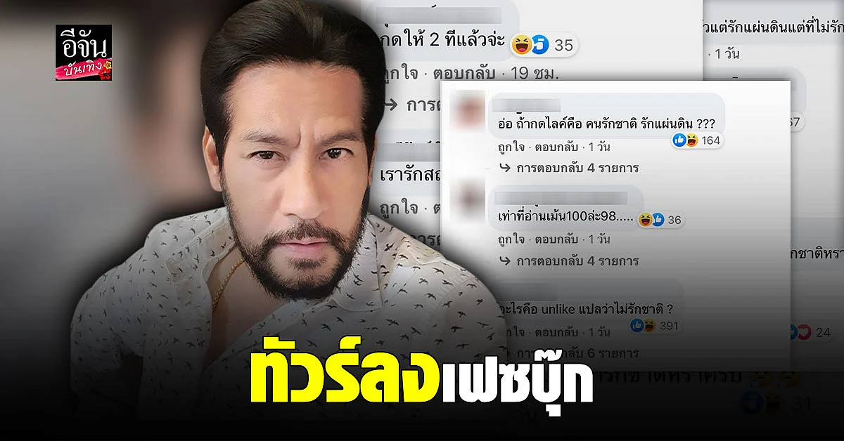 บิณฑ์ บรรลือฤทธิ์ เจอทัวร์ลง หลังขอพลังชวนกดไลค์เพลง ดุจดั่งสายฟ้า