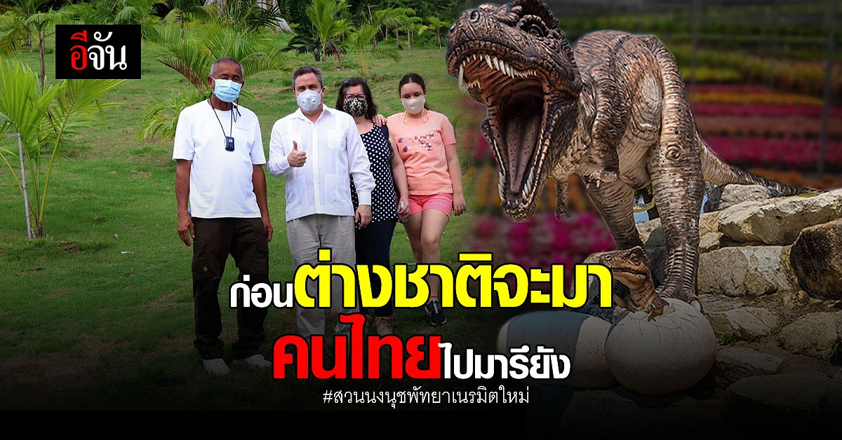 เที่ยวสวนนงนุชพัทยาเนรมิต ฟิลเมืองนอก แต่ไปพัทยา ก็ได้แล้วป่ะ