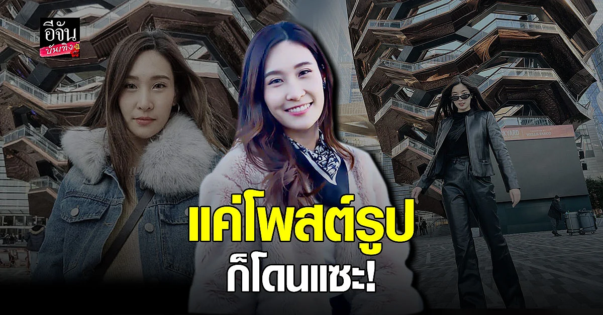 เดียร์ แฟนเก่า นิกกี้ ณฉัตร โดนถลมหลังโพสต์รูปเที่ยว อเมริกา