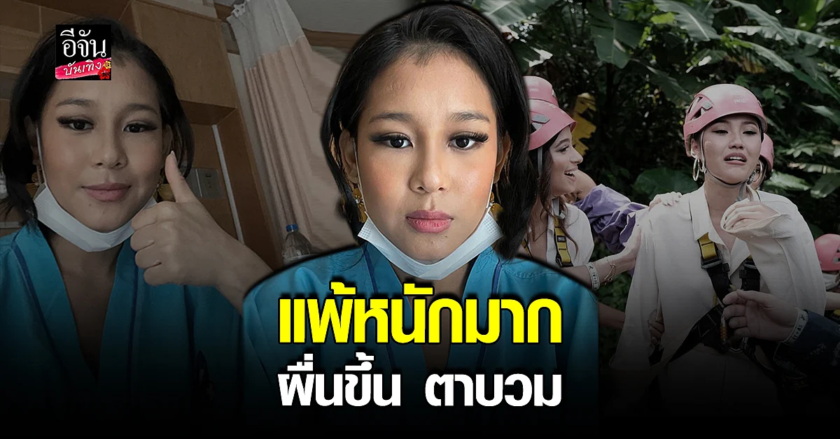 มิสแกรนด์เบลเยี่ยม หมดสนุก ถูกมดตะนอยกัด ขณะทำกิจกรรมกองประกวด