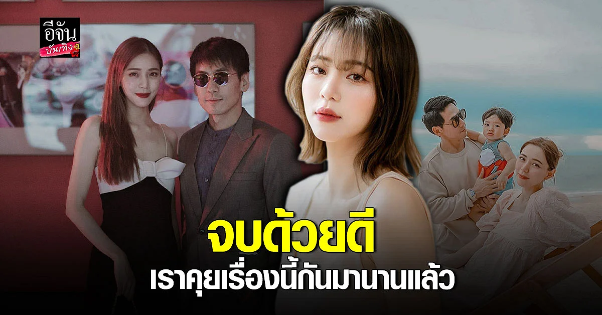 นิวเคลียร์ เปิดใจ หลังเซ็นใบหย่า ดีเจเพชรจ้า ยันไม่มีมือที่สาม
