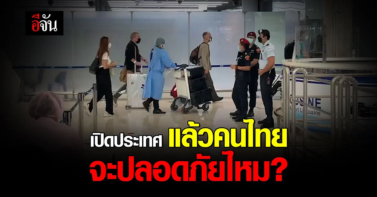 เปิดมาตรการ รับนักท่องเที่ยวต่างชาติ